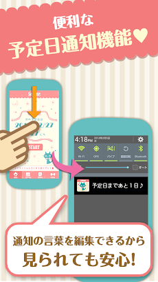 生理予定日計算
