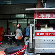 吳記脆皮肉圓
