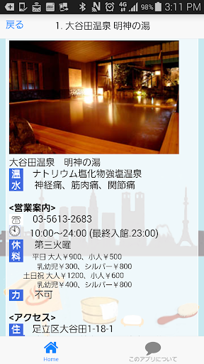 免費下載旅遊APP|温泉&スーパー銭湯 東京 app開箱文|APP開箱王