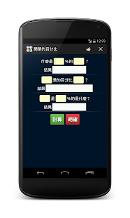 百分比計算器(圖6)-速報App