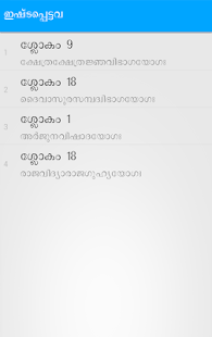 Bhagavad Gita Malayalam - ഗ���ത Screenshots 4