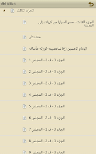 سلسلة مجمع مصائب أهل البيت (ع) ‎(圖4)-速報App