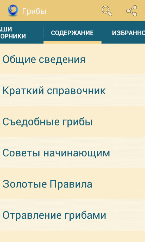 Грибы Screen 3