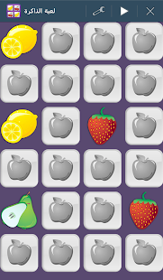 لعبة الذاكرة للاطفال Screenshots 2