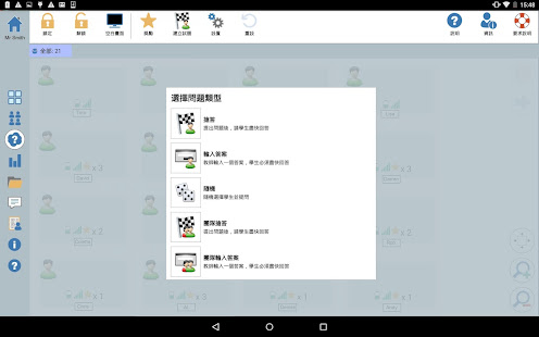NetSupport School Tutor(圖5)-速報App