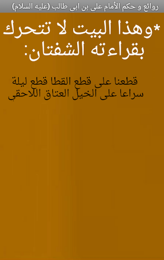 【免費書籍App】حكم و روائع علي بن ابي طالب-APP點子