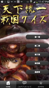 How to download 天下統一！戦国歴史クイズ lastet apk for pc