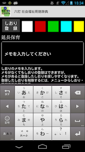 六訂 社会福祉用語辞典(圖8)-速報App