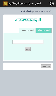 Lastest Search In The Holly Quran APK for Android