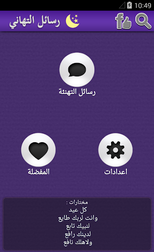 【免費娛樂App】رسائل التهاني 2015-APP點子