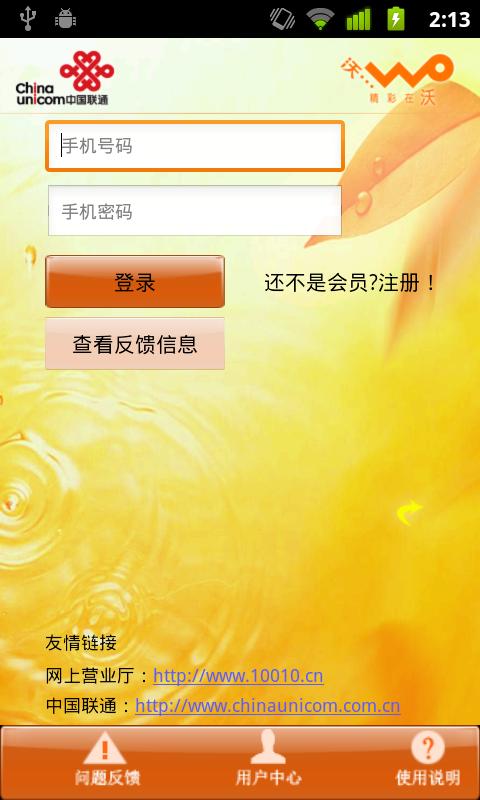 联通 Screen 3