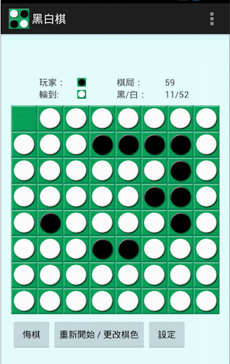 【免費益智App】黑白棋-APP點子