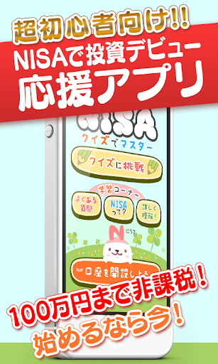 NISA初心者説明書 実は100万円非課税対象！