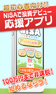 NISA初心者説明書 実は100万円非課税対象！ Screenshots 0