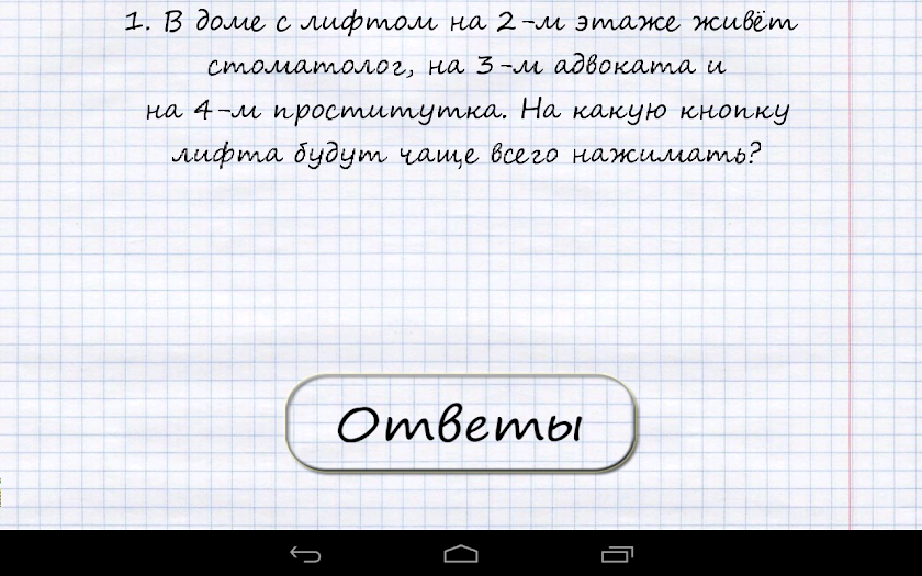 Idiotentest - Russian Screen 2