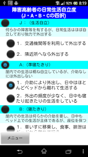 医療・介護者必携「ADL・認知症評価Lite」(圖6)-速報App