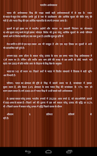 Indian Economy in Hindi Screenshots 4