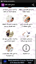 نصائح للكبار فقط poster 2
