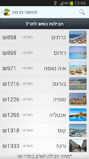 חופשה נעימה Screenshots 1