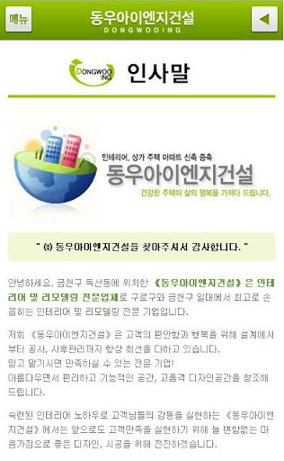 【免費商業App】동우아이엔지건설, 금천구인테리어,금천구리모델링,칸막이.-APP點子