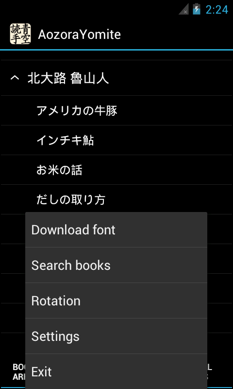 Android application AozoraYomite screenshort