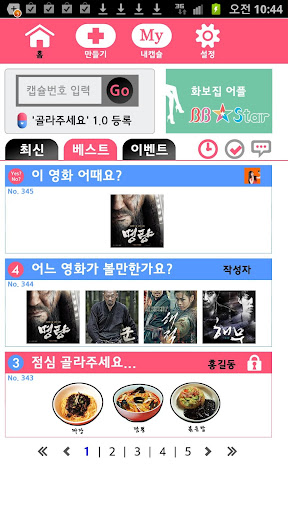 골라주세요 투표 선택 설문조사 여론 poll