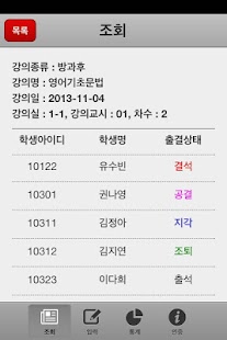 아이티메인 교사 출결관리(교사용) Screenshots 2