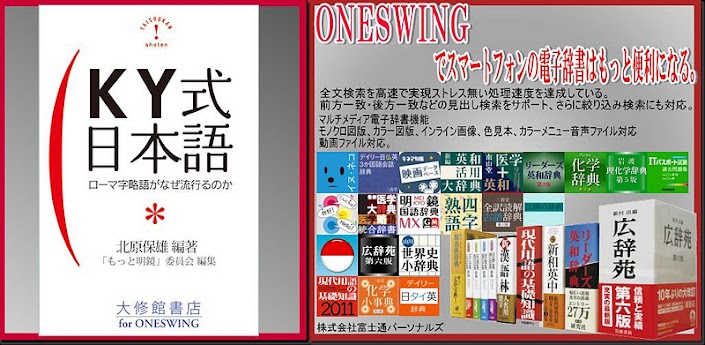 KY式日本語 - Android Apps on Google Play