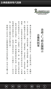 念佛感應與現代因果 (L058中華印經協會．台灣生命電視台)(圖2)-速報App
