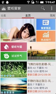How to download 壁纸管家 lastet apk for bluestacks