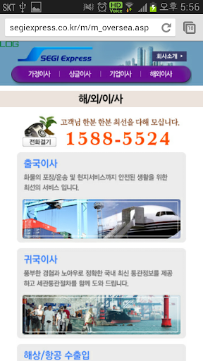 【免費生活App】이사 전문업체 세기익스프레스-APP點子