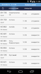 Free Расписание самолетов KZ APK