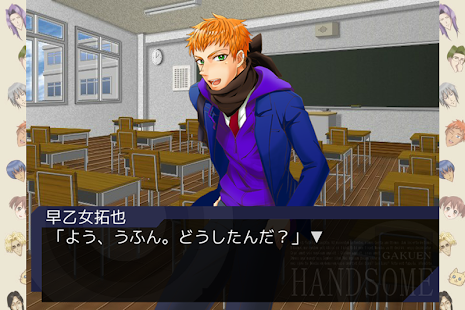 Download 学園ハンサム Chocolate APK for Android