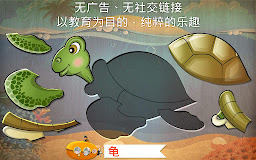 儿童益智游戏 - 学习动物82