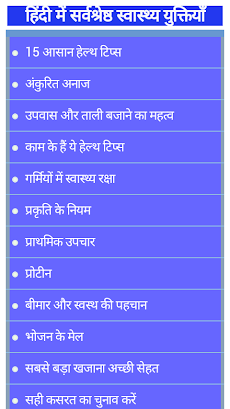 Health Tips in Hindiのおすすめ画像2