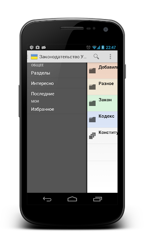 【免費教育App】Законодательство Украины-APP點子