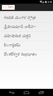 Download Telugu Sthothramulu APK for Android
