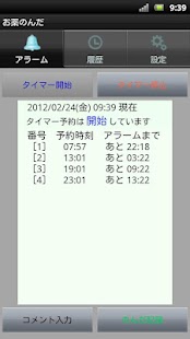 Download お薬のんだ - OKNonda APK for Android