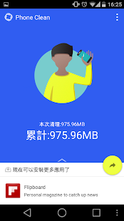 手機清理器, 內存加速器, 省電大師(圖4)-速報App