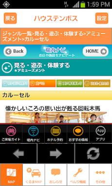 ハウステンボス公式ガイド Androidアプリ Applion
