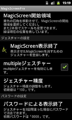 瞬間スクリーンロック！MagicScreen-Proのおすすめ画像4