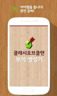 Download 보석 생성기(공짜 구글기프트카드) - 클래시오브클랜용 APK for PC
