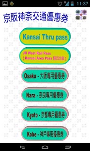 Free Download 京阪神奈交通（京都、大阪、神戶、奈良，關西，日本） APK for Android