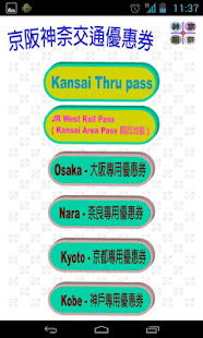京阪神奈交通（京都、大阪、神戶、奈良，關西，日本）(圖3)-速報App
