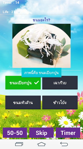 ทายขนมไทย