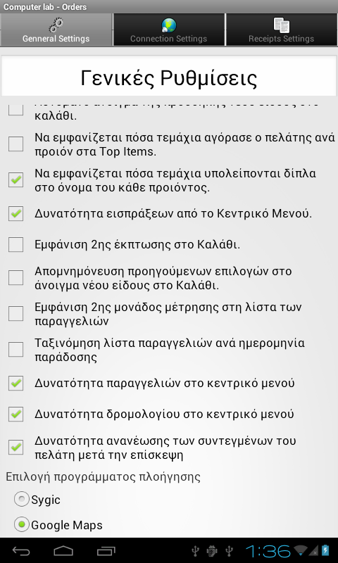 ΦΟΡΗΤΗ ΠΑΡΑΓΓΕΛΙΟΛΗΨΙΑ(Client) - screenshot