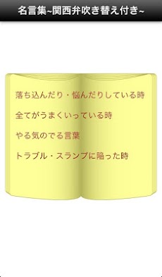 名言集 関西弁吹き替え付き Androidアプリ Applion