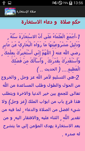 【免費書籍App】صلاة الإستخارة-APP點子