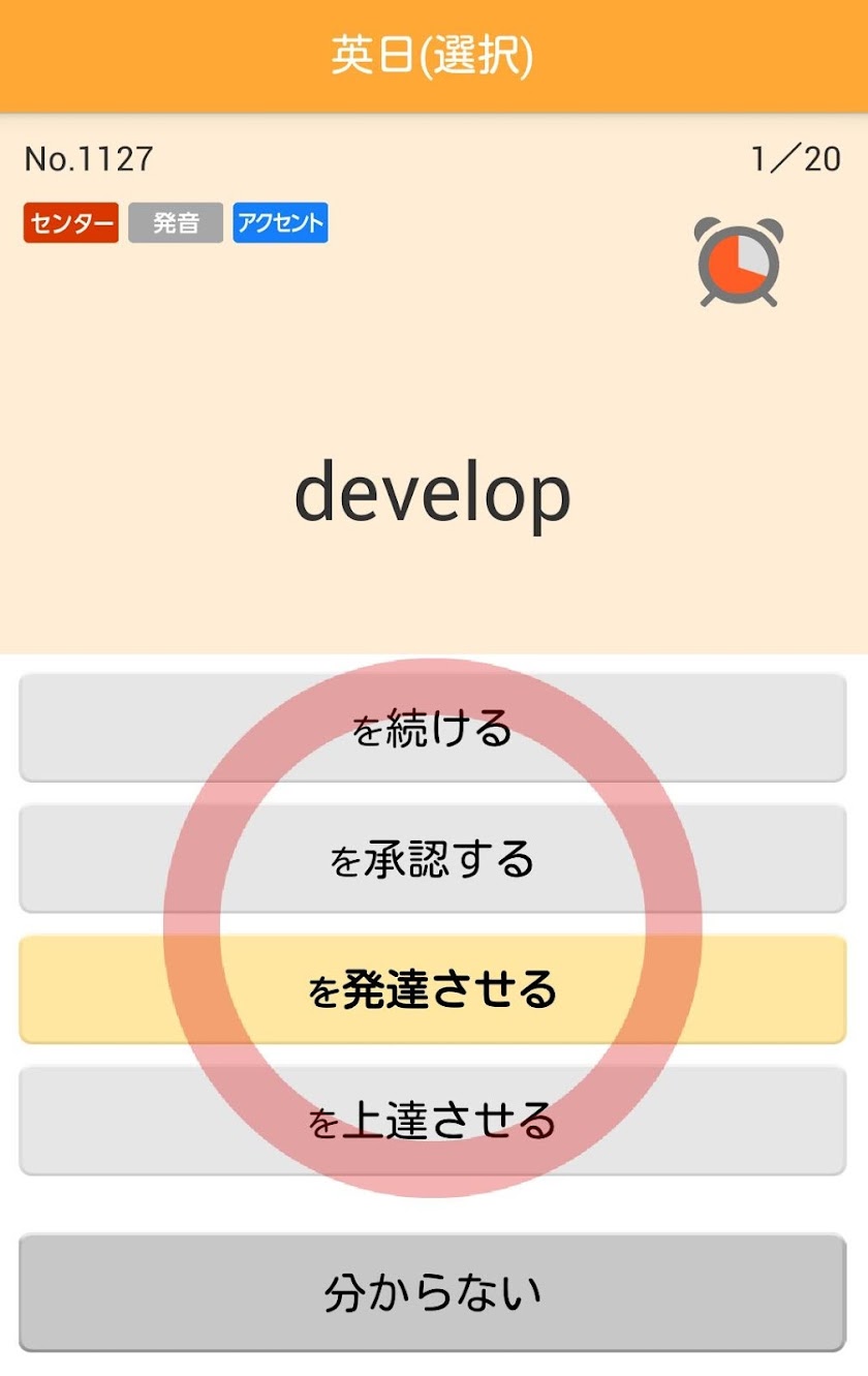英単語VALUE1400アプリ Screen 3