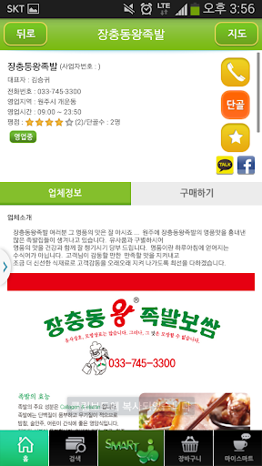 【免費生活App】스마토 - 내동네 스마트주문 (smart Order )-APP點子